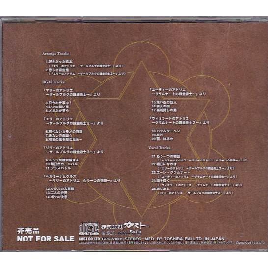 ☆CD アトリエ・ベスト ガスト・アトリエシリーズ BGM/サントラ 非売品