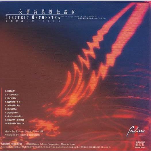 ☆CD 交響詩 英雄伝説4 朱紅い雫 寺嶋民哉eオーケストラ *日本