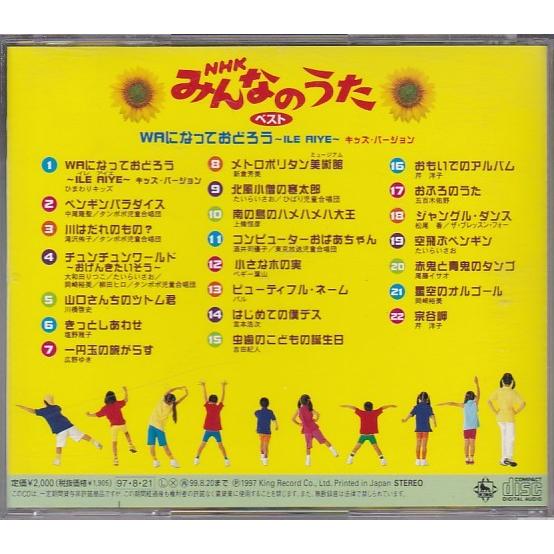 ☆CD WAになっておどろう NHKみんなのうた キッズ・バージョン : いち 