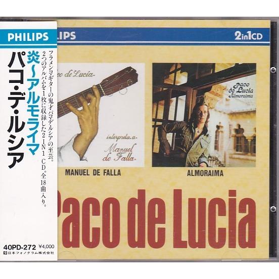 ☆CD 炎 アルモライマ *パコ・デ・ルシア Paco De Lucia PHILIPS/日本