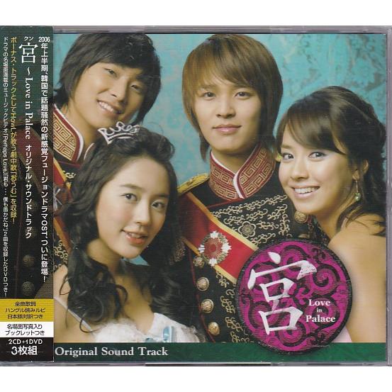 ☆CD 宮 クン Love in Palace オリジナル・サウンドトラック.サントラ