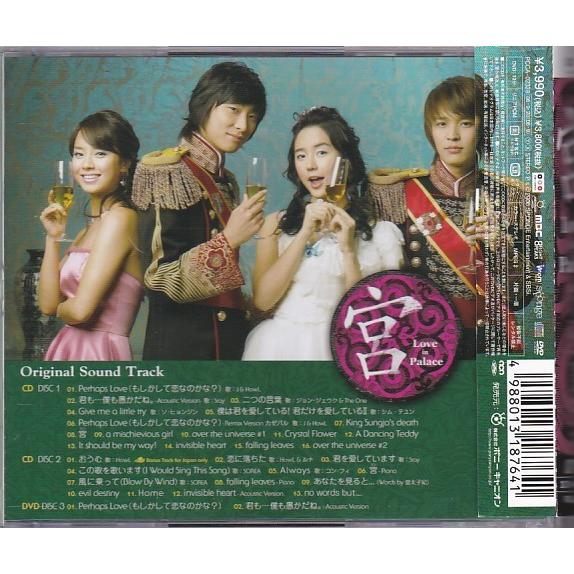 ☆CD 宮 クン Love in Palace オリジナル・サウンドトラック.サントラ