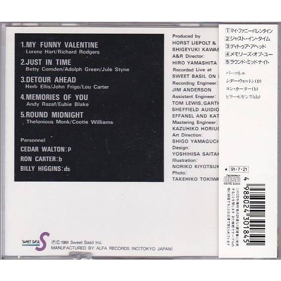 ☆CD マイ・ファニー・バレンタイン *スイート・ベイジル・トリオ