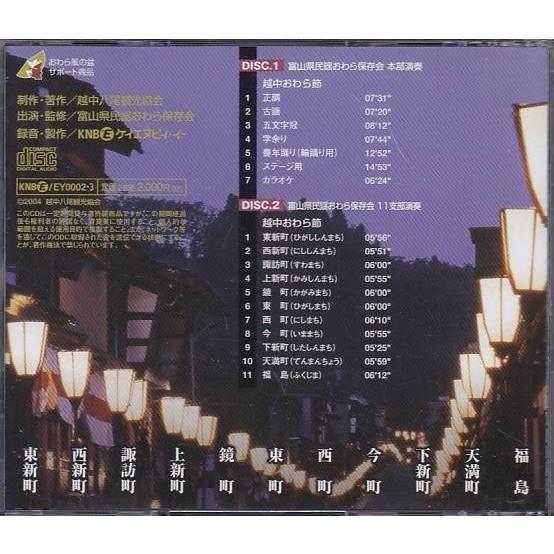 ☆CD 越中八尾 おわら風の盆 CD2枚組 富山県民謡おわら保存会 歌詞