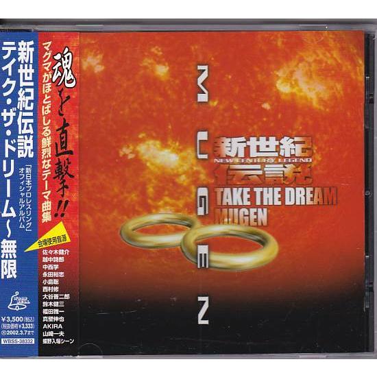 ☆CD 新世紀伝説 TAKE THE DREAM MUGEN *新日本プロレス 佐々木健介.越