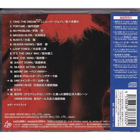 ☆CD 新世紀伝説 TAKE THE DREAM MUGEN *新日本プロレス 佐々木健介.越