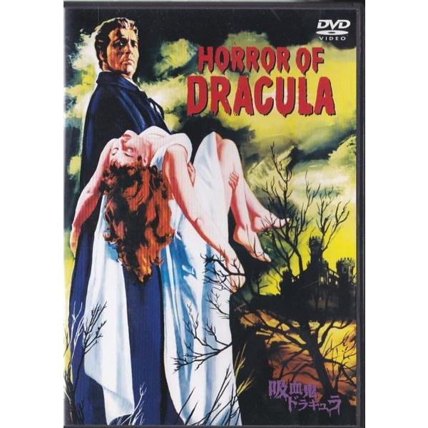 ☆DVD 吸血鬼ドラキュラ *クリストファー・リー.ピーター・カッシング