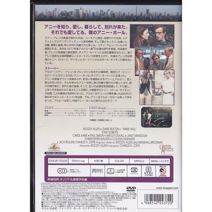 ☆DVD アニーホール *ウディ・アレン.ダイアン・キートン.トニー