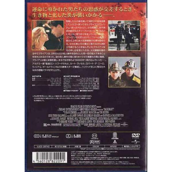 ☆DVD バックドラフト *カート・ラッセル.ロバート・デ・ニーロ