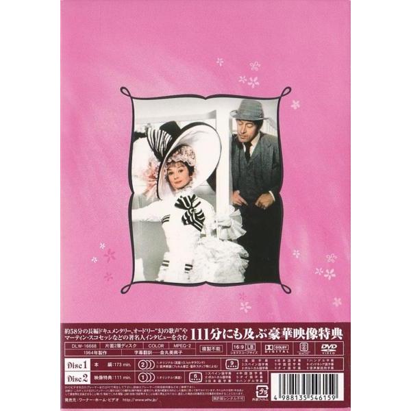 ☆DVD マイ・フェア・レディ スペシャル・エディション 限定版 DVD2枚