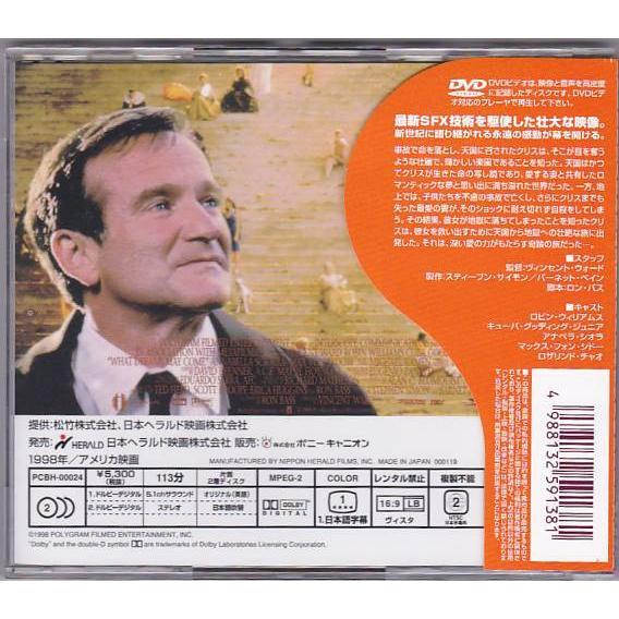 【未使用】奇蹟の輝き What Dreams May Come レーザーディスク ☆DVD 奇蹟の輝き What Dreams May Come *ロビン・ウイリアムス/日本語