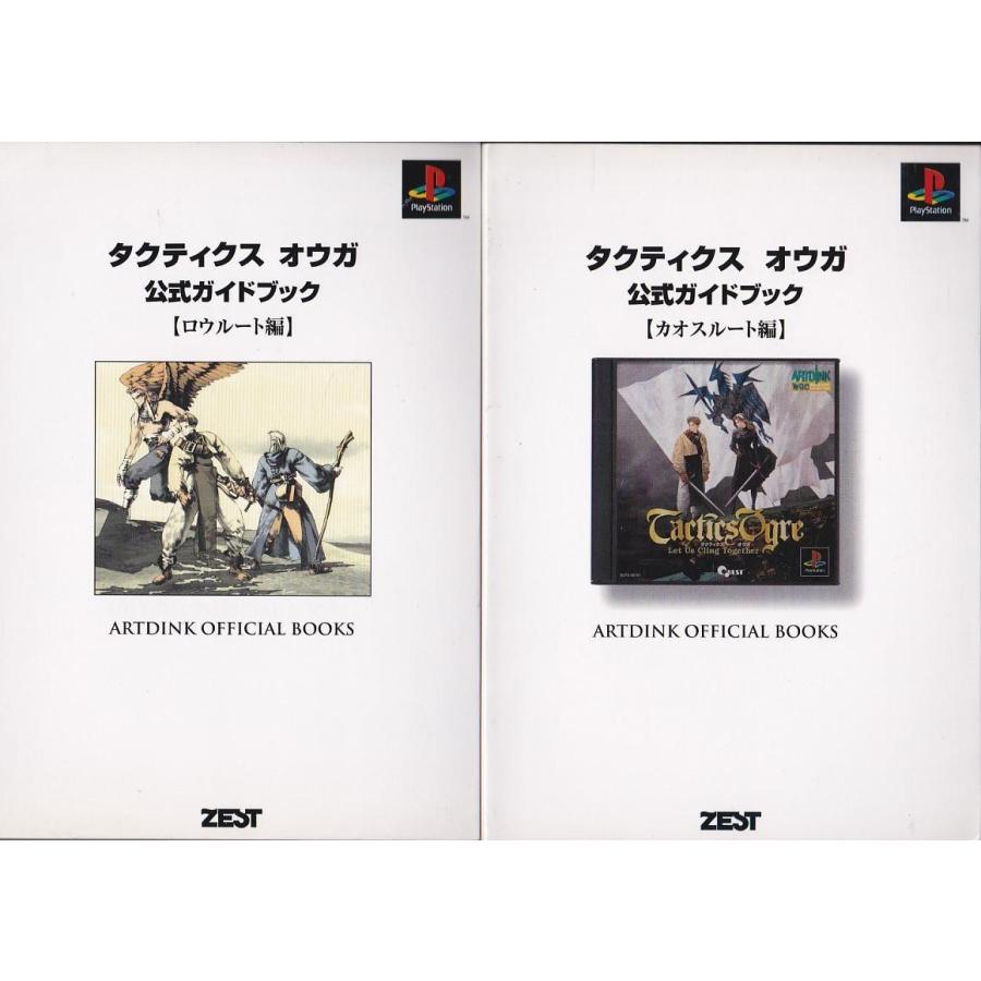 ☆PS攻略本 タクティクスオウガ Tactics Ogre 公式ガイドブック