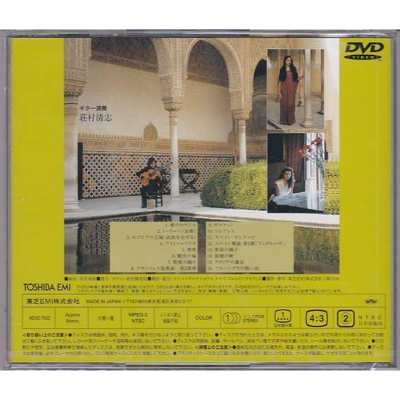 Dvd スペイン幻想 光と影 ギター演奏 荘村清志 愛のロマンス トゥリーハ セゴビアの王城 スペイン セレナード他 5318 いちさん堂 ヤフー店 通販 Yahoo ショッピング