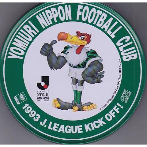 ヴェルディ(読売クラブ) ヴェルディから読売クラブの良さが減っていった理由 | ICI C'EST