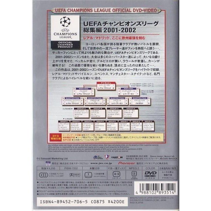 ☆DVD UEFA チャンピオンズリーグ 総集編・ハイライト 2001-2002