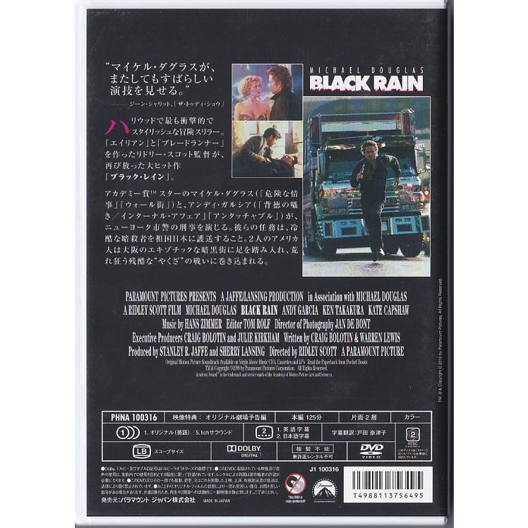 ☆DVD ブラックレイン *マイケル・ダグラス.高倉健.松田優作.リドリー