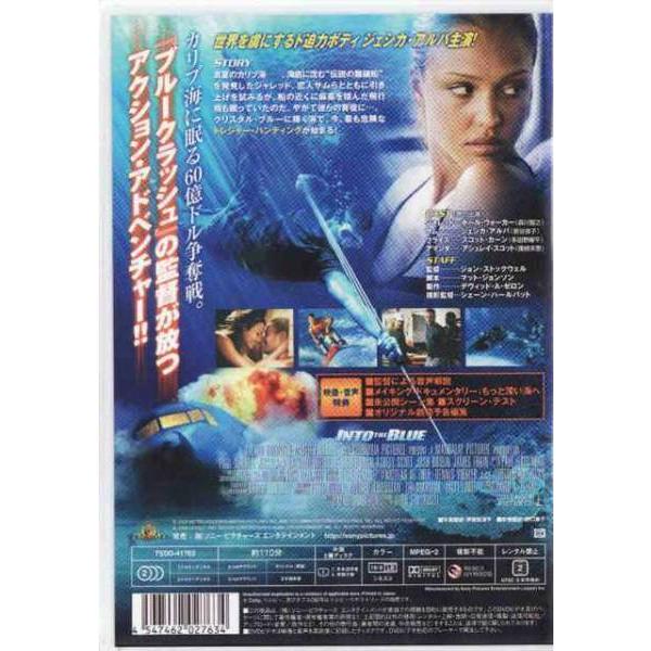 ☆DVD イントゥ・ザ・ブルー *ポール・ウォーカー.ジェシカ・アルバ