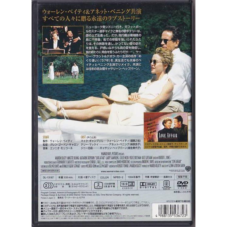 ☆DVD めぐり逢い (1994年リメイク版)*ウォーレン・ベイティ.アネット
