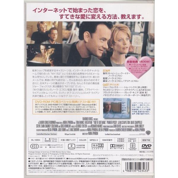 ☆DVD ユー・ガット・メール *トム・ハンクス.メグ・ライアン/日本語