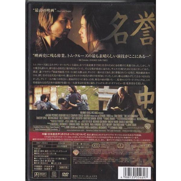 ☆DVD ラストサムライ *トム・クルーズ.渡辺謙.真田広之.小雪/日本語