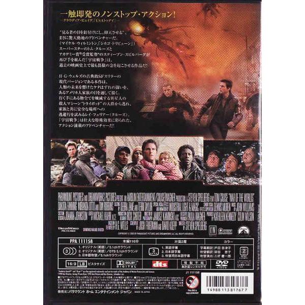 ☆DVD 宇宙戦争 *トム・クルーズ.スティーブン・スピルバーグ監督作品 