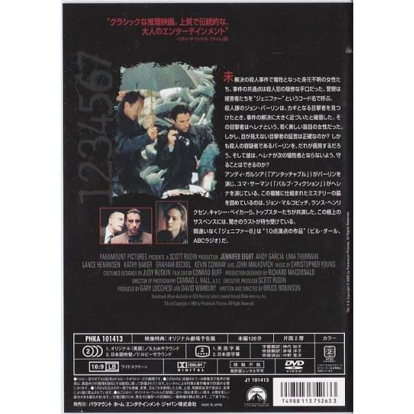 ☆DVD ジェニファー8 *アンディ・ガルシア.ユマ・サーマン.ジョン