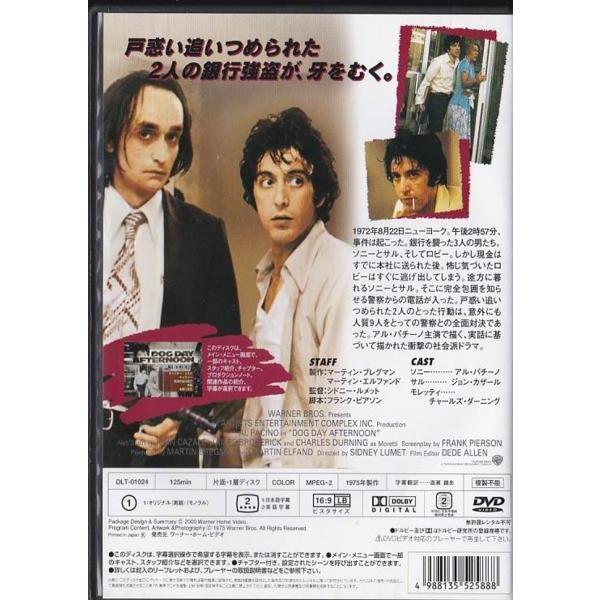 ☆DVD 狼たちの午後 *アル・パチーノ.ジョン・カザール.シドニー