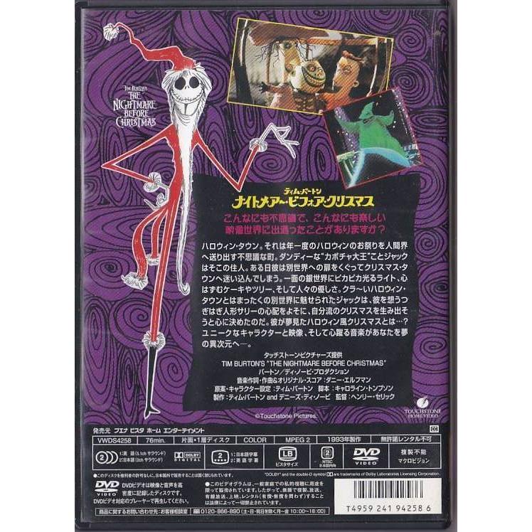 ★DVD ナイトメア・ビフォア・クリスマス *ティム・バートン監督.ディズニー作品.日本語吹替収録 ★DVD ナイトメア・ビフォア・クリスマス *ティム・バートン監督.ディズニー作品.日本語吹替収録