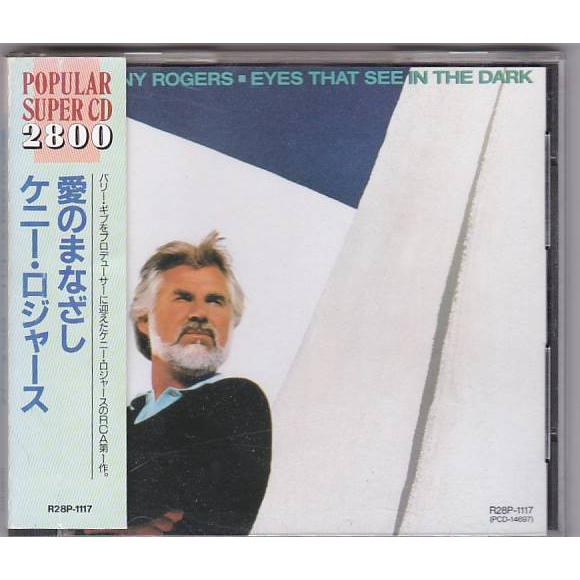 ★CD RCA 愛のまなざし EYES THAT SEE IN THE DARK 全10曲収録 *ケニー・ロジャース KENNY ROGERS