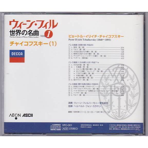 ☆CD ウィーン・フィル 世界の名曲 Vol.1 チャイコフスキー:3大バレエ 