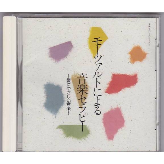 ☆CD モーツァルトによる音楽セラピー 髪にやさしい音楽 第一製薬 日本