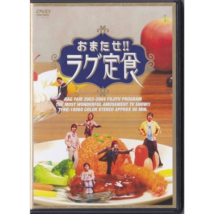 RAG FAIR ズボンドズボン DVDセット ☆DVD “おまたせ!!ラグ定食” RAG FAIR : いちさん堂 ヤフー店 - 通販