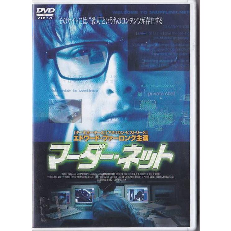 ☆DVD マーダー・ネット *エドワード・ファーロング(吹替:野島健児