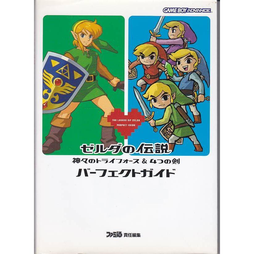 GBA ゼルダの伝説 ふしぎのぼうし 神々のトライフォース＆4つの剣
