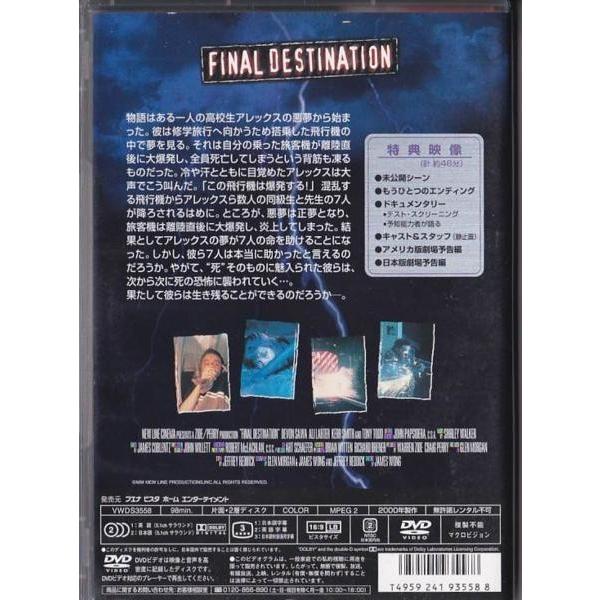 ☆DVD ファイナルデスティネーション 特別版 *デヴォン・サワ