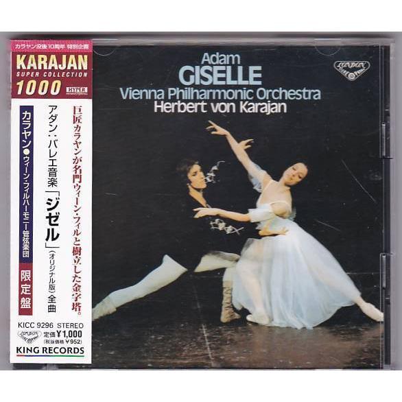 CD♢カスリーン・フェアリー/カスリーン・フェアリーの芸術♢h233w69 ☆CD アダン:バレエ音楽 ジゼル(オリジナル版)*カラヤン.ウィーン