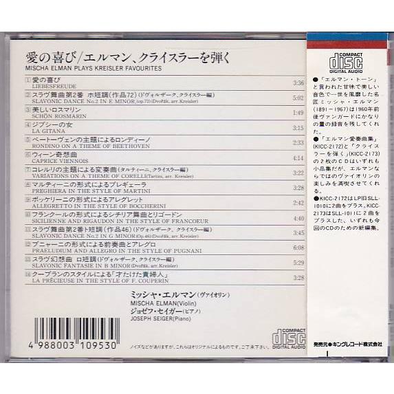 ☆CD 愛の喜び エルマン・クライスラーを弾く *ミッシャ・エルマン