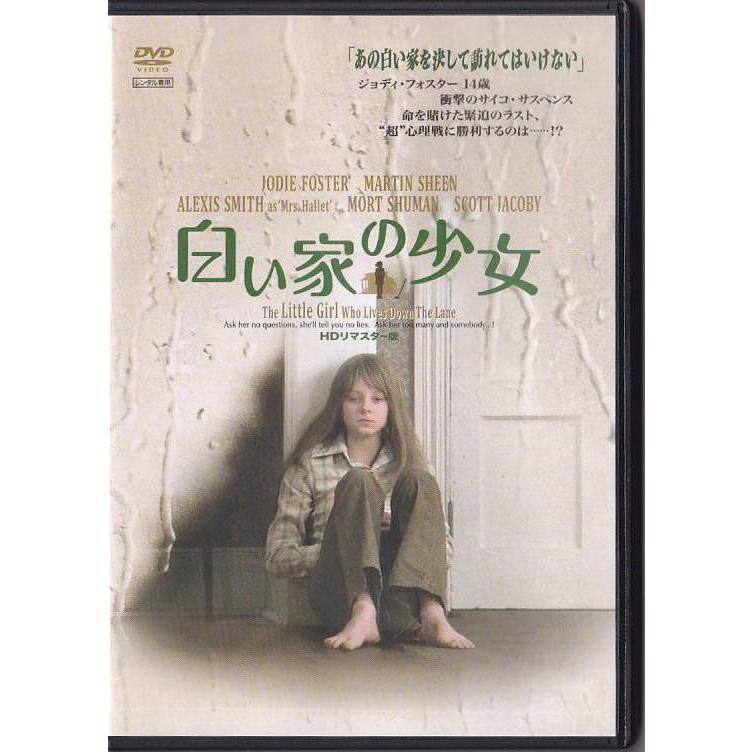 ☆DVD 白い家の少女 HDリマスター版 *ジョディ・フォスター.マーティン