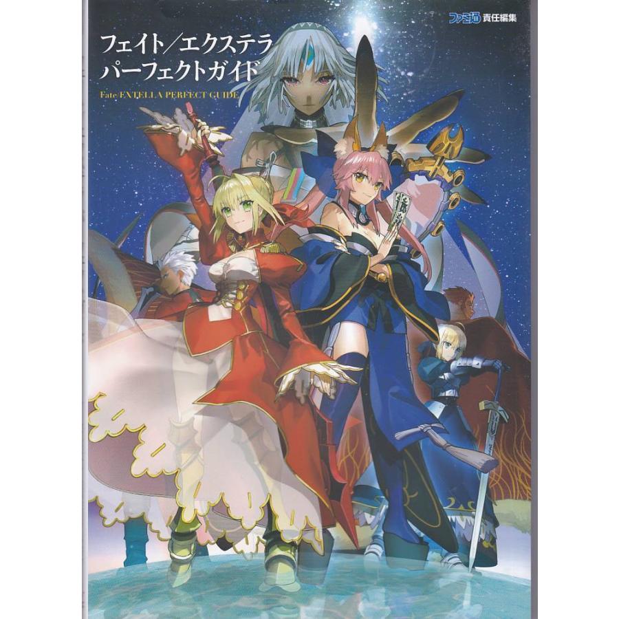 ☆攻略本 フェイト/エクステラ Fate/EXTELLA パーフェクトガイド