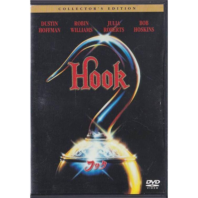 ☆DVD フック コレクターズ・エディション *ダスティン・ホフマン