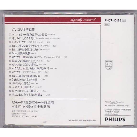 ☆CD PHILIPS グレゴリオ聖歌集 *聖モーリス聖歌隊. 聖モール
