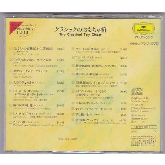☆CD DG クラシックのおもちゃ箱 全18曲収録(子供の領分.そりすべり