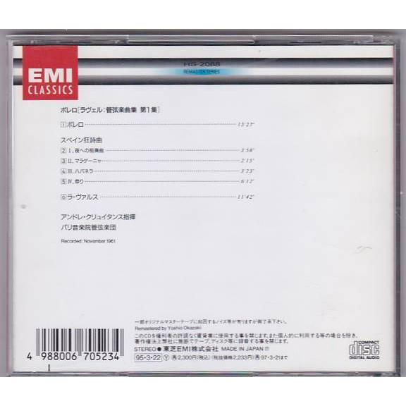 ☆CD EMI ラヴェル:管弦楽曲集 第1集 ボレロ *アンドレ