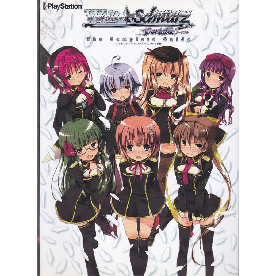 ☆PSP攻略本 ヴァイスシュヴァルツ ポータブル ザ・コンプリート