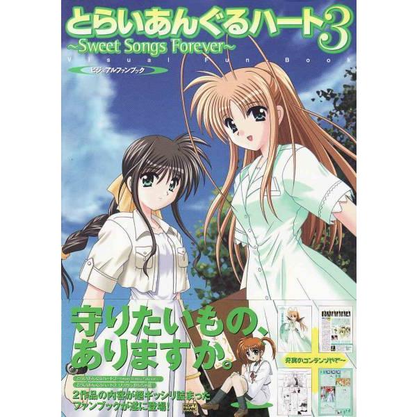 I*i様 とらいあんぐるハート　カード　コレクション　ファイル付き　300枚以上 ☆ とらいあんぐるハート3 Sweet Songs Forever ビジュアルファン
