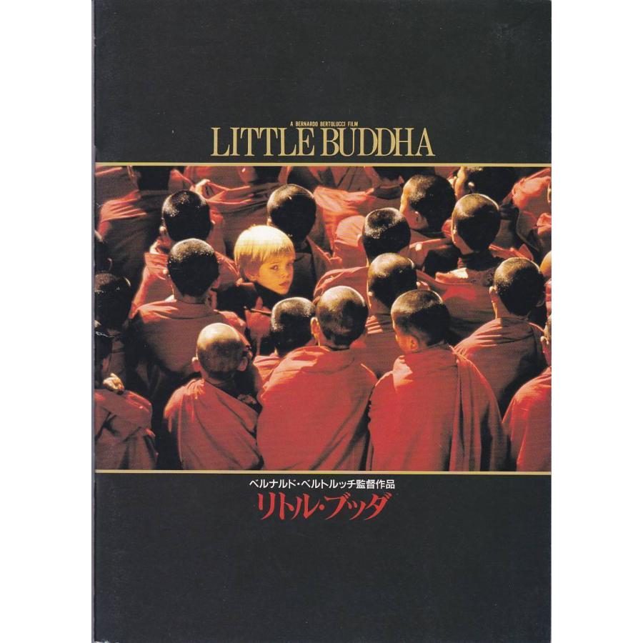 ☆映画パンフレット リトル・ブッダ Little Buddha*ベルナルド・ベルト