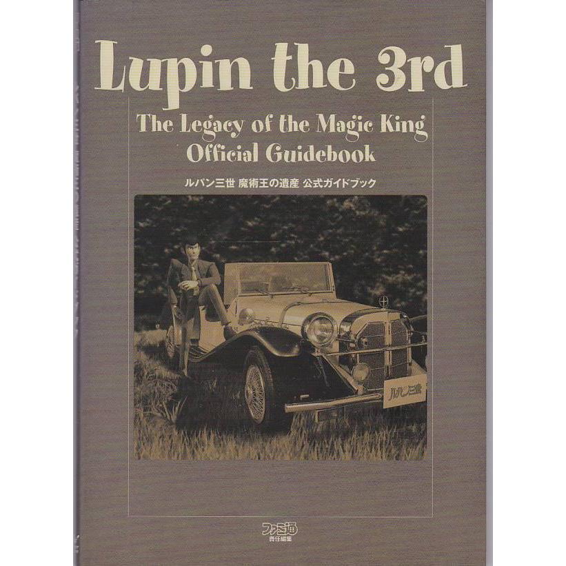 ☆攻略本 ルパン三世 魔術王の遺産 公式ガイドブック : いちさん堂