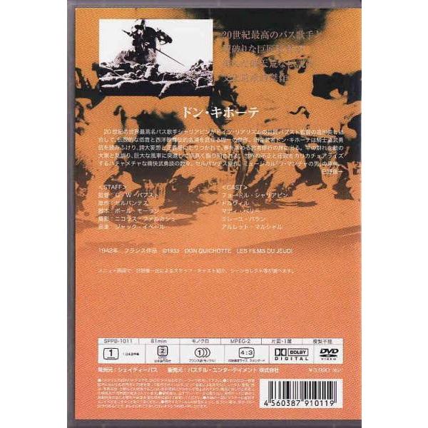 ☆DVD ドン・キホーテ(ドンキホーテ) *フョードル・シャリアピン.G・W