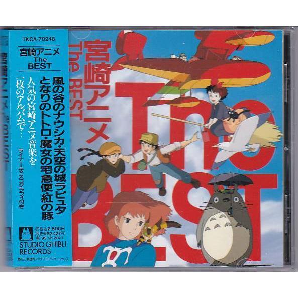 ☆CD 宮崎駿 アニメ The BEST ベスト 全16曲収録(風の谷のナウシカ