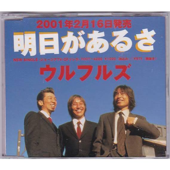 超希少 非売品 Duran Duran SAMPLER プロモCD ☆CD 明日があるさ ウルフルズ 非売品プロモ盤 : いちさん堂 ヤフー店